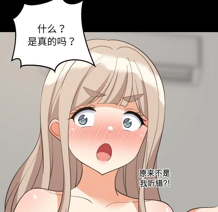 难缠姐妹偏要和我同居 第71話 第15页