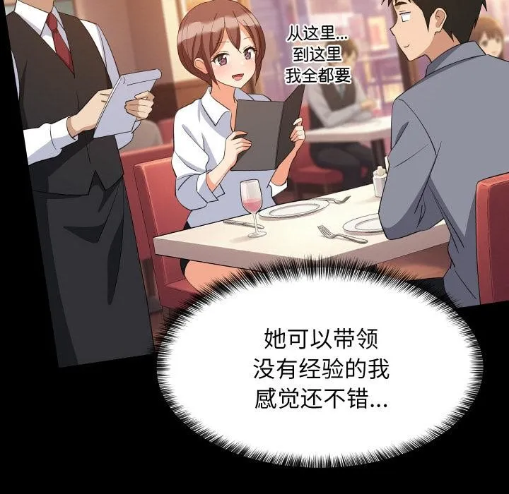 难缠姐妹偏要和我同居 第71話 第58页