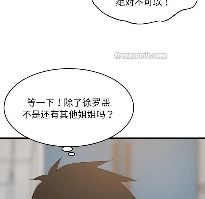 难缠姐妹偏要和我同居 第71話 第39页