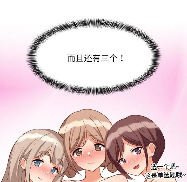 难缠姐妹偏要和我同居 第71話 第41页