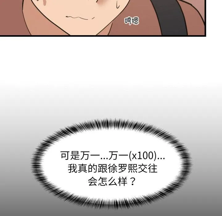 难缠姐妹偏要和我同居 第71話 第29页