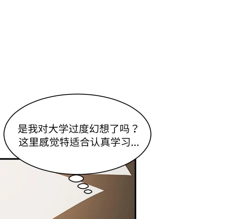 难缠姐妹偏要和我同居 第71話 第110页