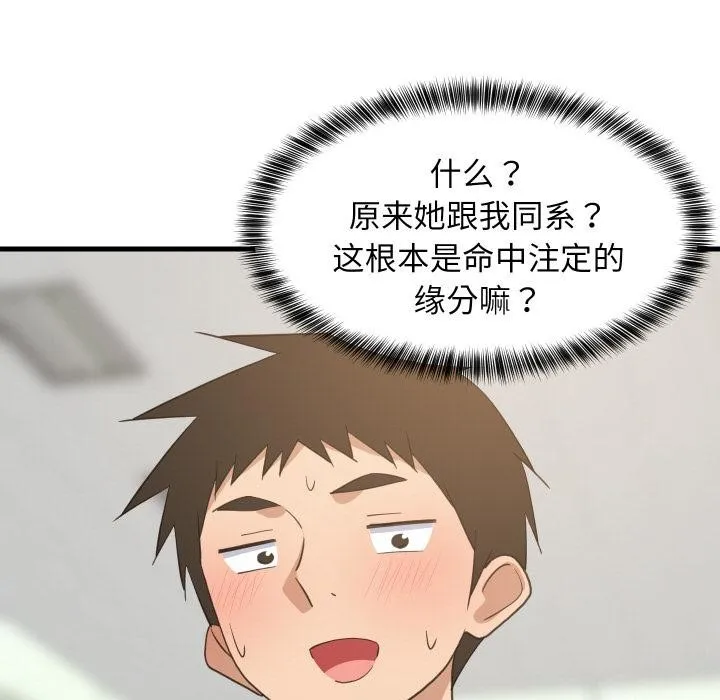 难缠姐妹偏要和我同居 第71話 第119页