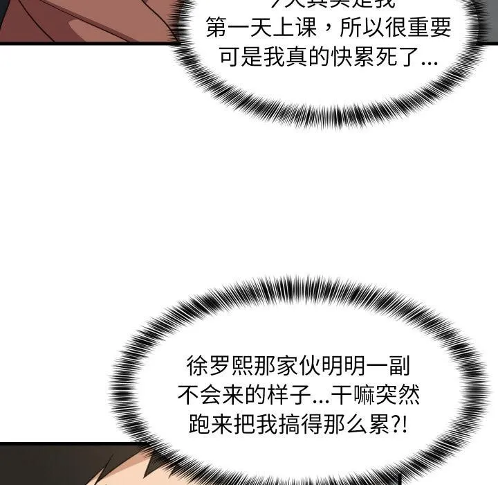 难缠姐妹偏要和我同居 第71話 第9页