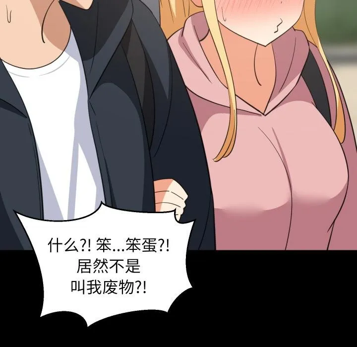 难缠姐妹偏要和我同居 第71話 第33页