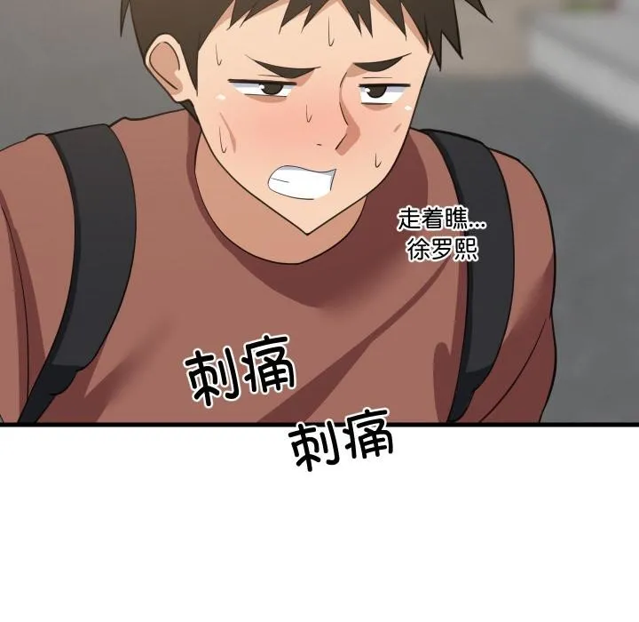 难缠姐妹偏要和我同居 第71話 第25页