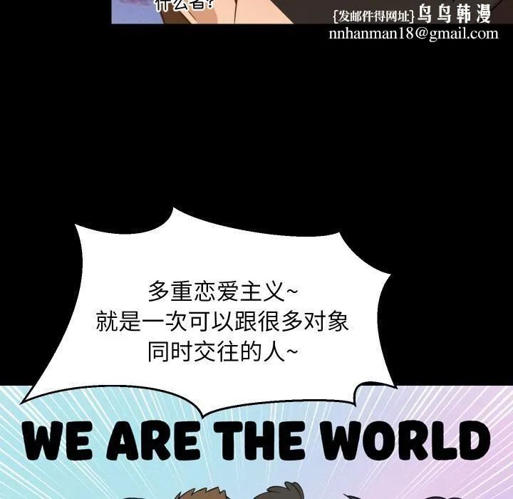 难缠姐妹偏要和我同居 第71話 第63页