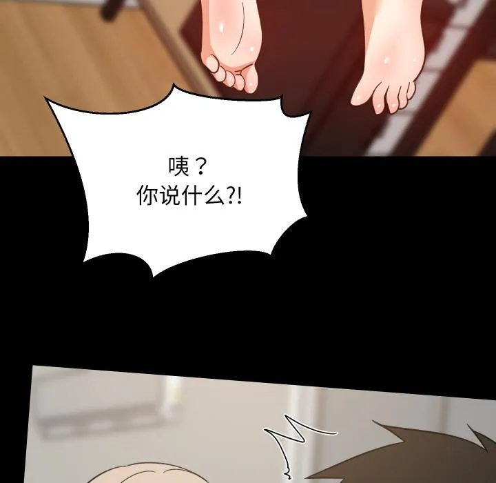 难缠姐妹偏要和我同居 第71話 第74页