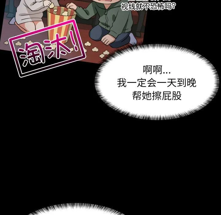 难缠姐妹偏要和我同居 第71話 第55页