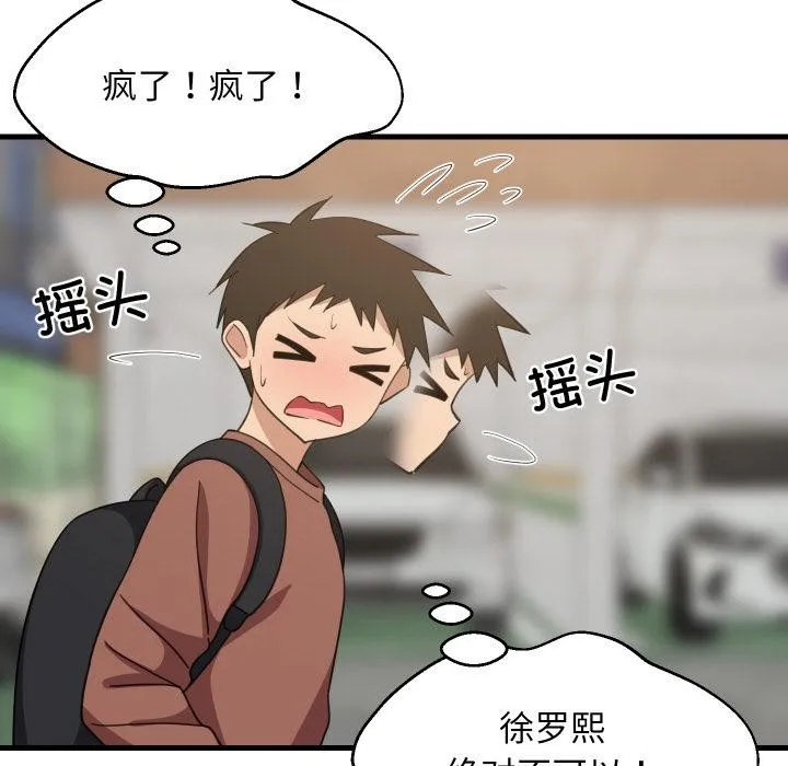 难缠姐妹偏要和我同居 第71話 第38页