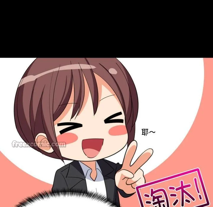 难缠姐妹偏要和我同居 第71話 第65页