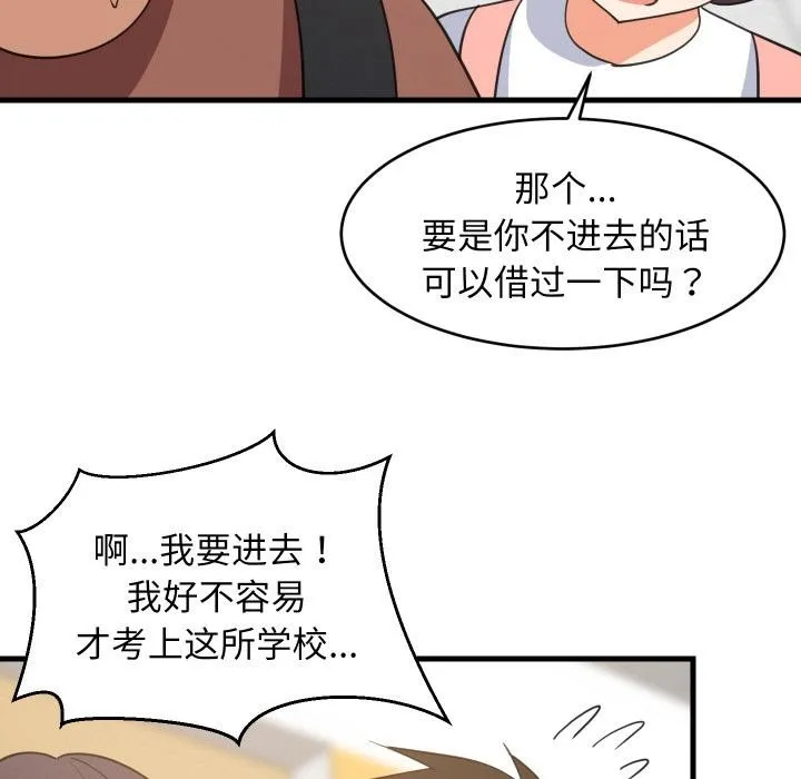 难缠姐妹偏要和我同居 第71話 第99页