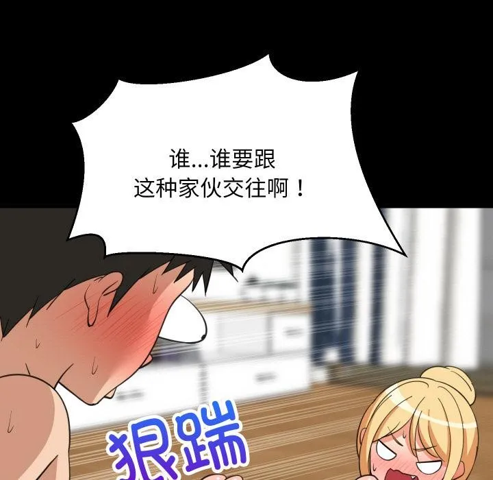 难缠姐妹偏要和我同居 第71話 第20页