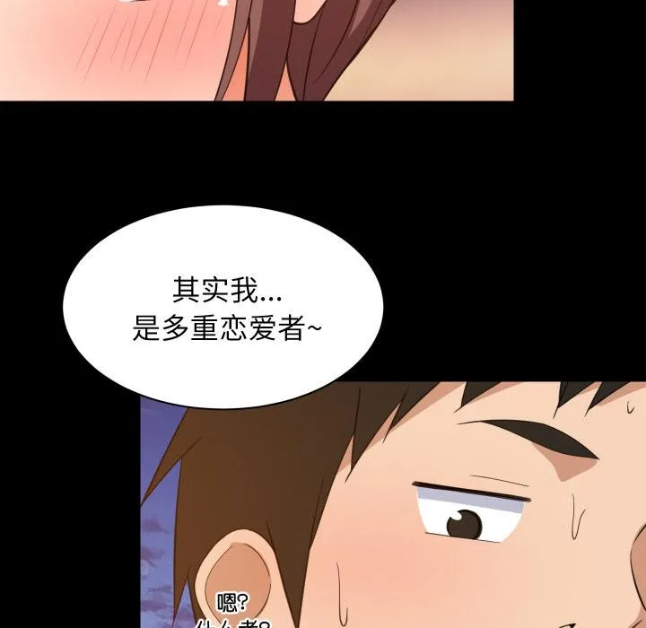 难缠姐妹偏要和我同居 第71話 第62页