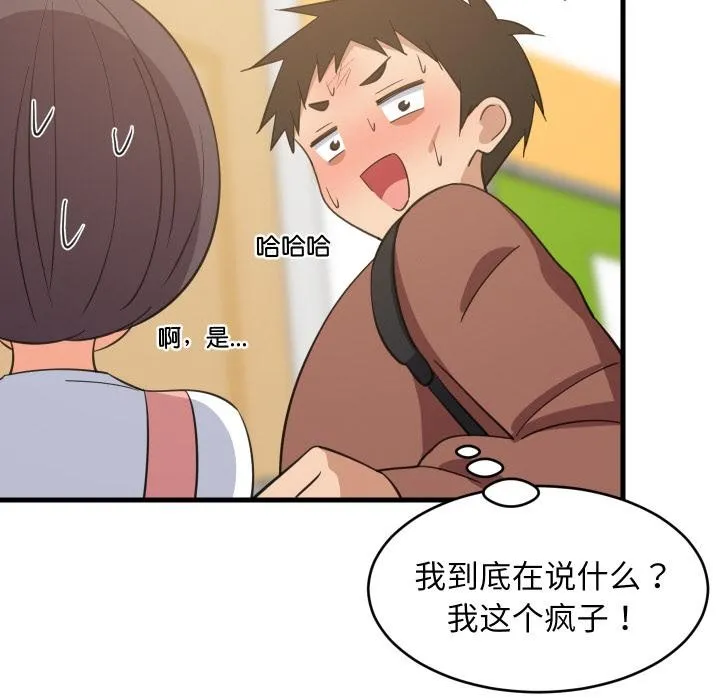 难缠姐妹偏要和我同居 第71話 第100页