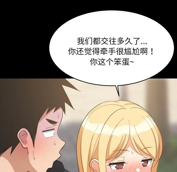 难缠姐妹偏要和我同居 第71話 第32页