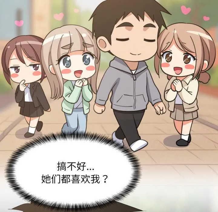 难缠姐妹偏要和我同居 第71話 第44页