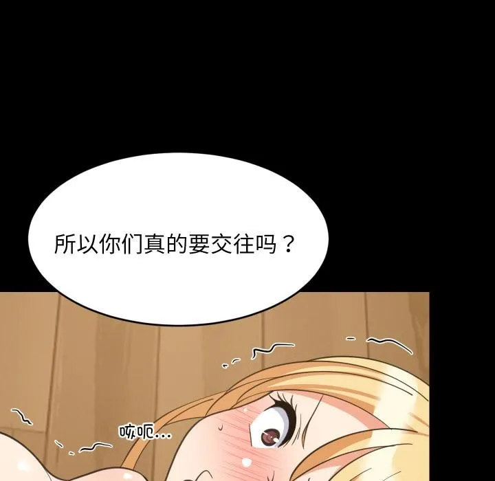 难缠姐妹偏要和我同居 第71話 第18页