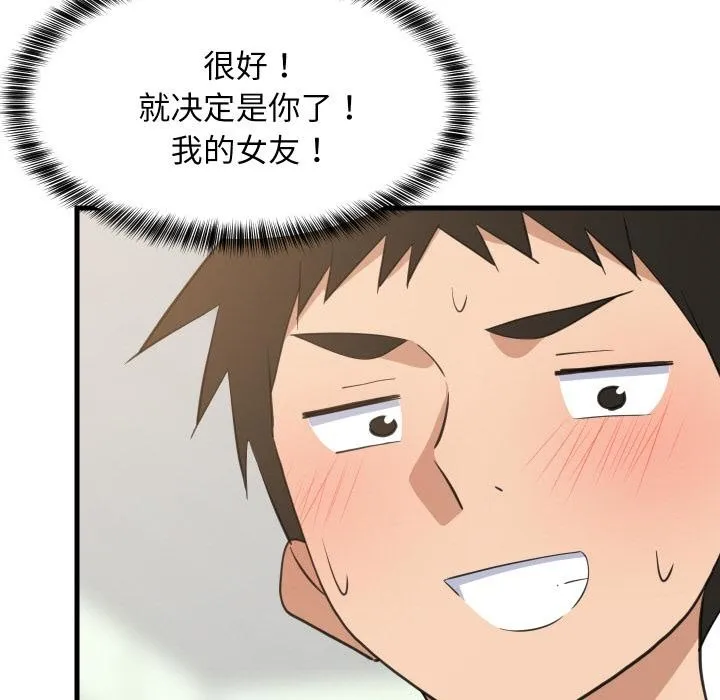 难缠姐妹偏要和我同居 第71話 第121页