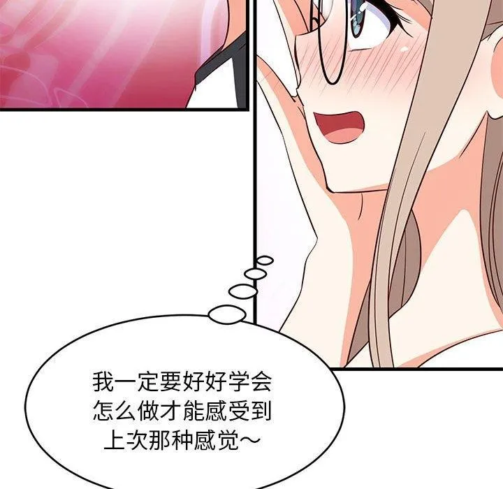 难缠姐妹偏要和我同居 第40話 第164页