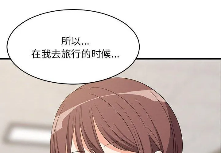 难缠姐妹偏要和我同居 第40話 第2页
