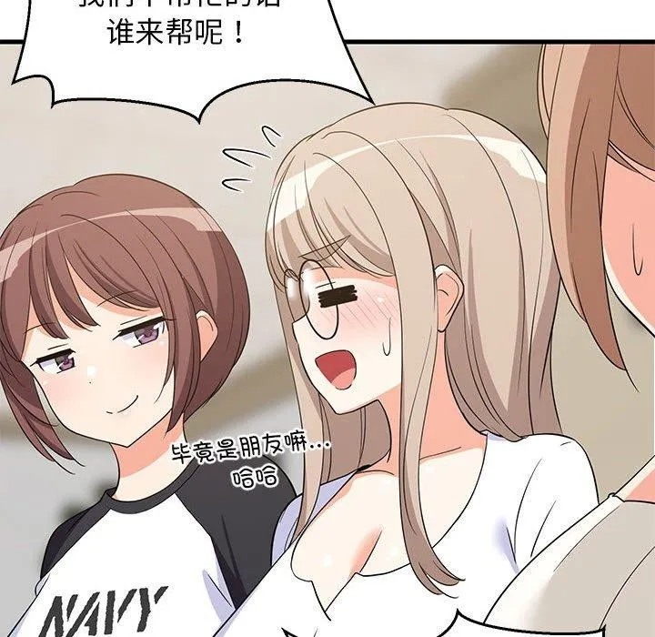 难缠姐妹偏要和我同居 第40話 第58页