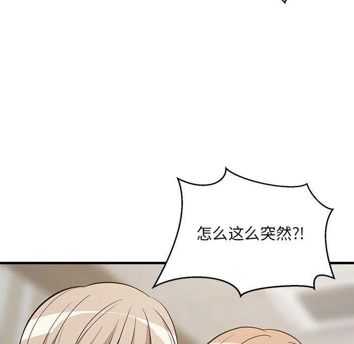 难缠姐妹偏要和我同居 第40話 第130页