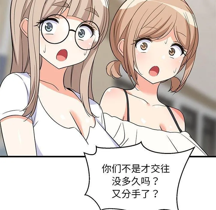 难缠姐妹偏要和我同居 第40話 第131页