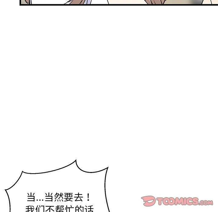 难缠姐妹偏要和我同居 第40話 第57页