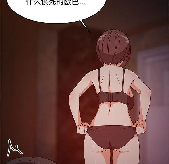 难缠姐妹偏要和我同居 第40話 第94页