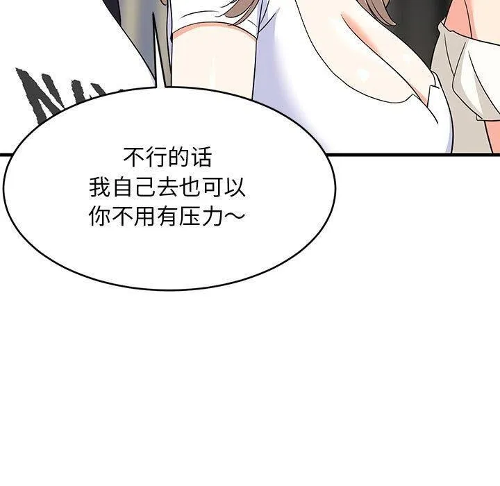 难缠姐妹偏要和我同居 第40話 第20页