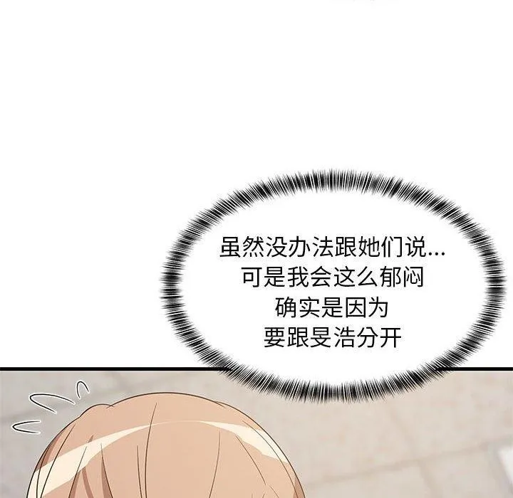 难缠姐妹偏要和我同居 第40話 第142页