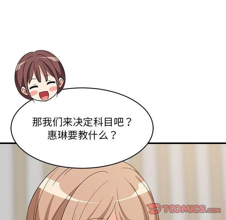 难缠姐妹偏要和我同居 第40話 第138页