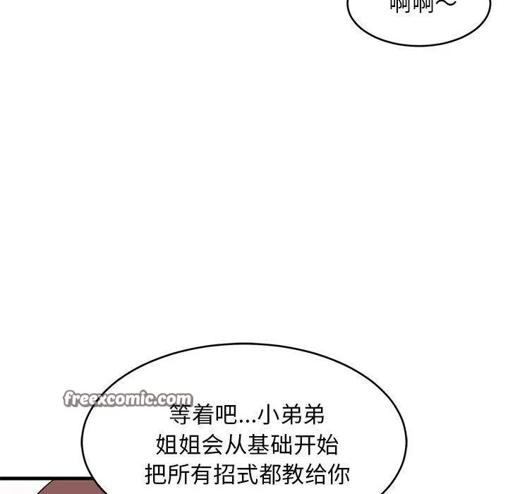 难缠姐妹偏要和我同居 第40話 第162页