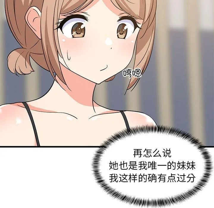 难缠姐妹偏要和我同居 第40話 第141页