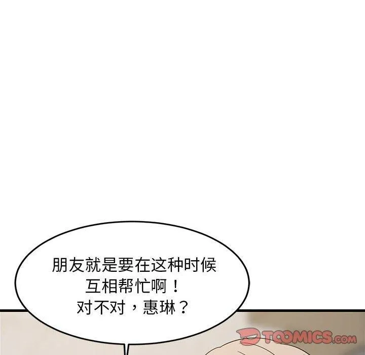 难缠姐妹偏要和我同居 第40話 第12页