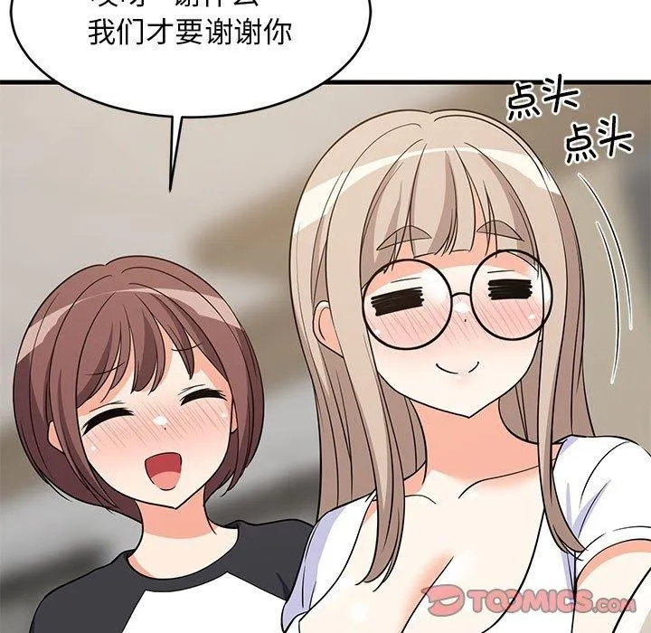 难缠姐妹偏要和我同居 第40話 第156页