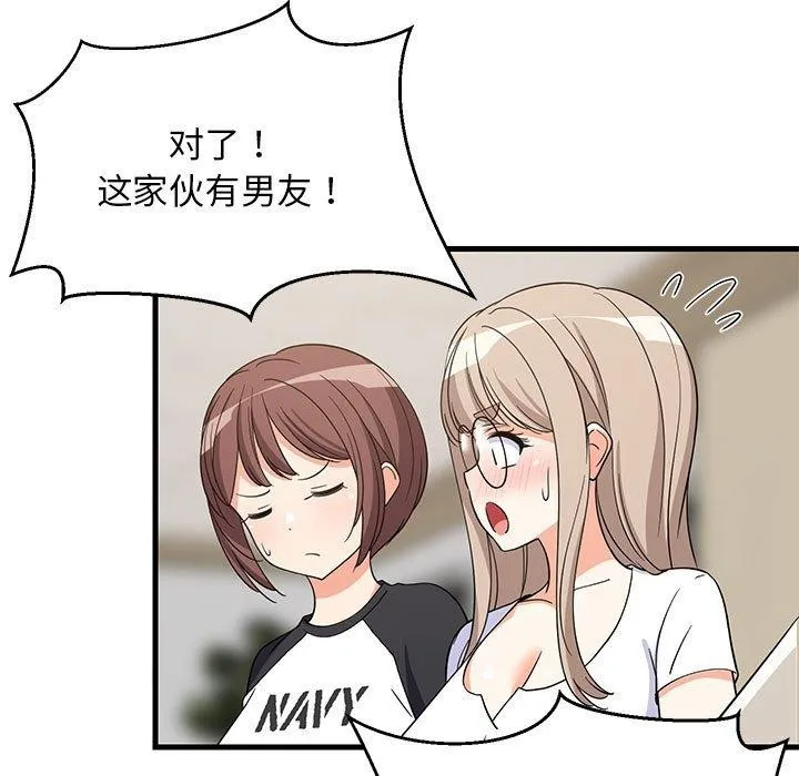 难缠姐妹偏要和我同居 第40話 第63页