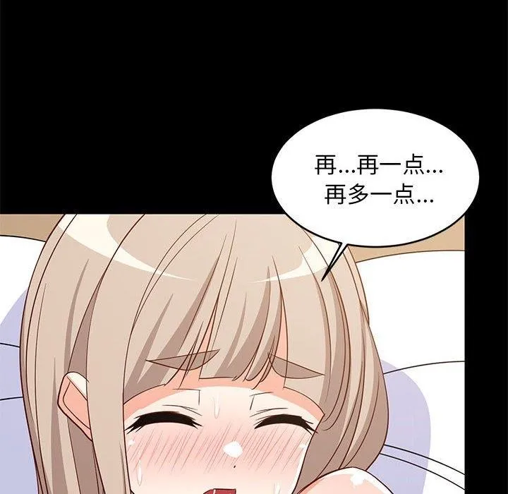 难缠姐妹偏要和我同居 第40話 第33页