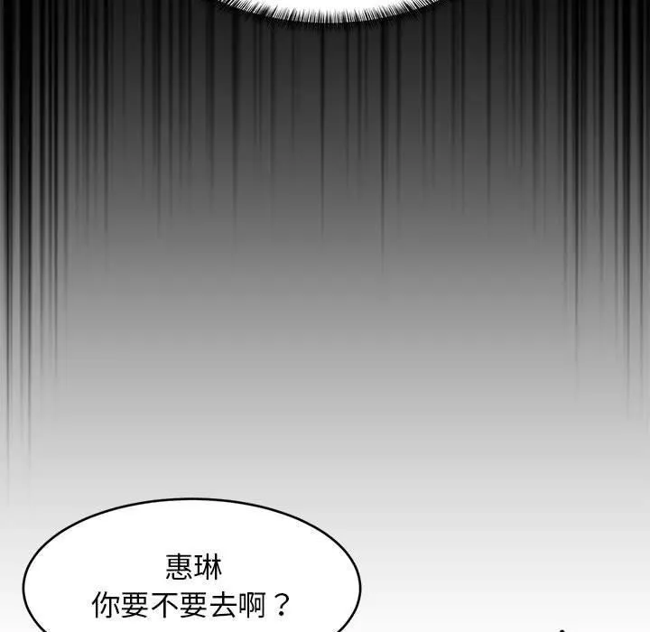 难缠姐妹偏要和我同居 第40話 第55页