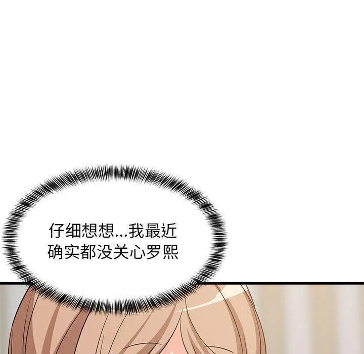 难缠姐妹偏要和我同居 第40話 第140页