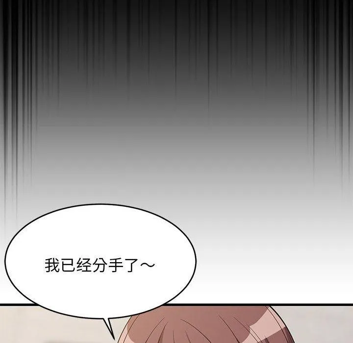 难缠姐妹偏要和我同居 第40話 第128页