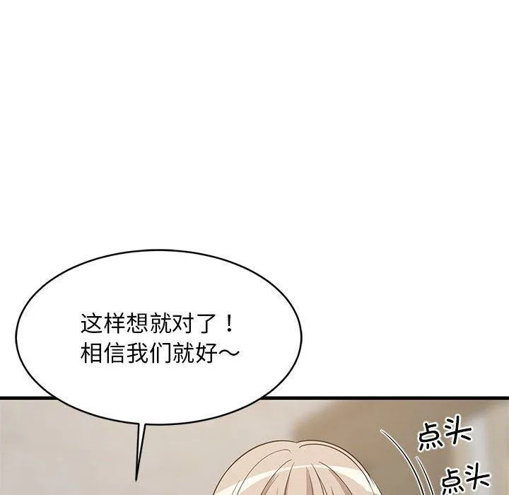 难缠姐妹偏要和我同居 第40話 第151页