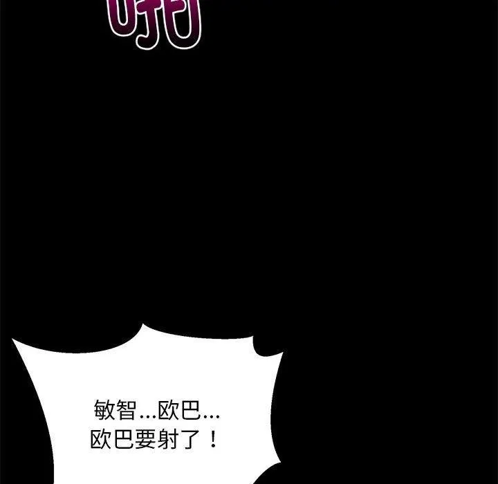 难缠姐妹偏要和我同居 第40話 第78页