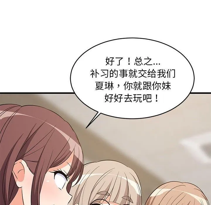 难缠姐妹偏要和我同居 第40話 第134页