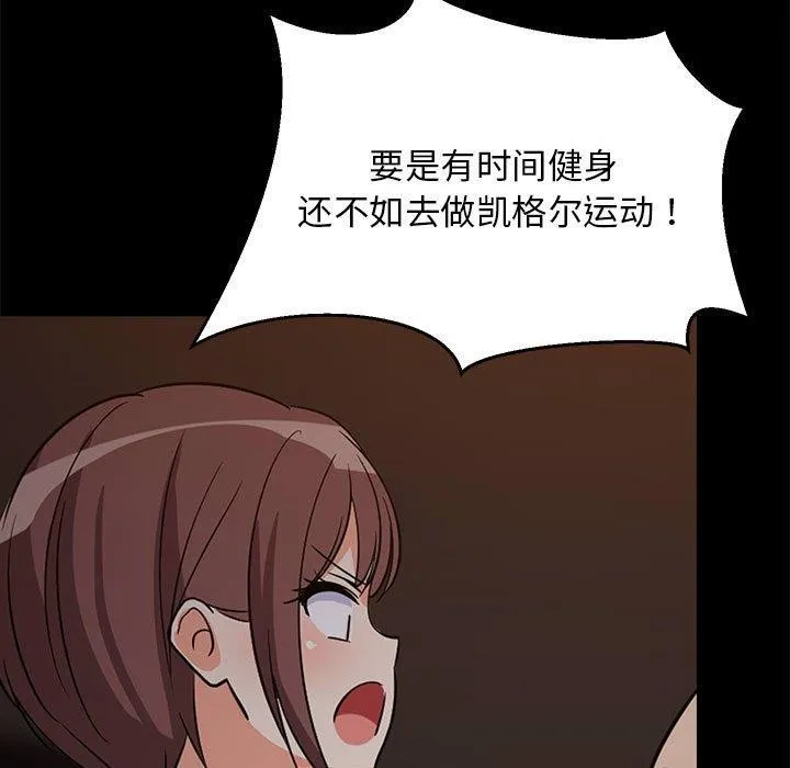 难缠姐妹偏要和我同居 第40話 第117页