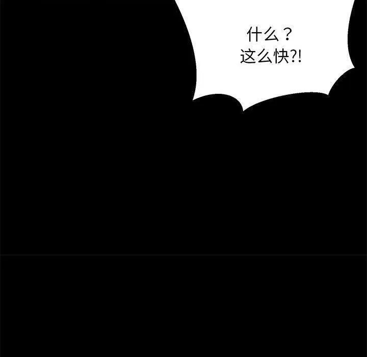 难缠姐妹偏要和我同居 第40話 第80页