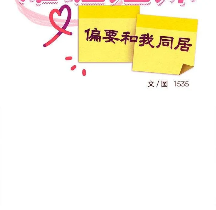 难缠姐妹偏要和我同居 第40話 第8页