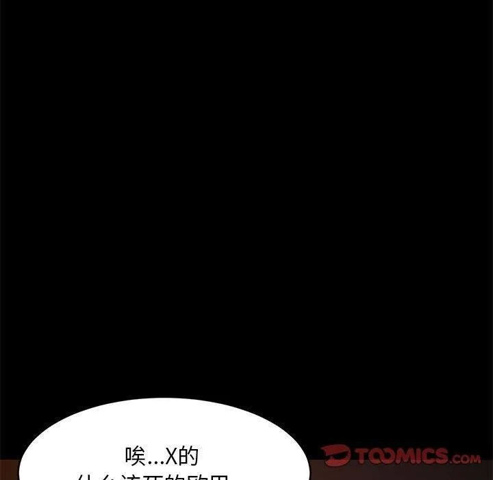 难缠姐妹偏要和我同居 第40話 第93页
