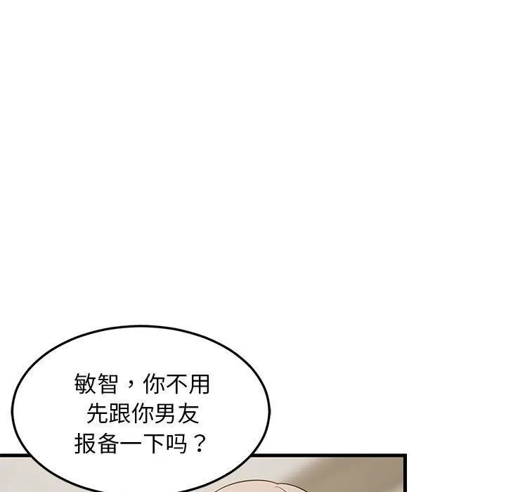 难缠姐妹偏要和我同居 第40話 第61页